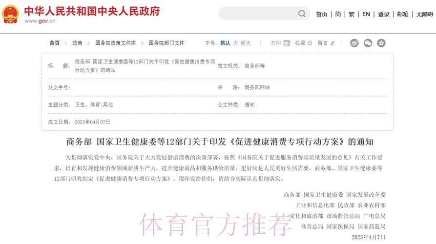 12部门联合印发《促进健康消费专项行动方案》 12部门联合印发《促进健康消费专项行动方案》