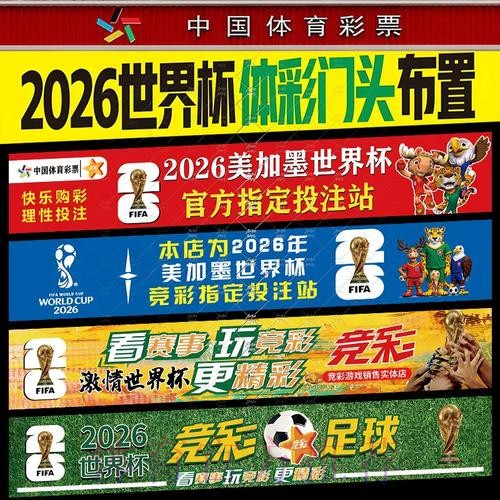 相关法规对2026世界杯下注的影响